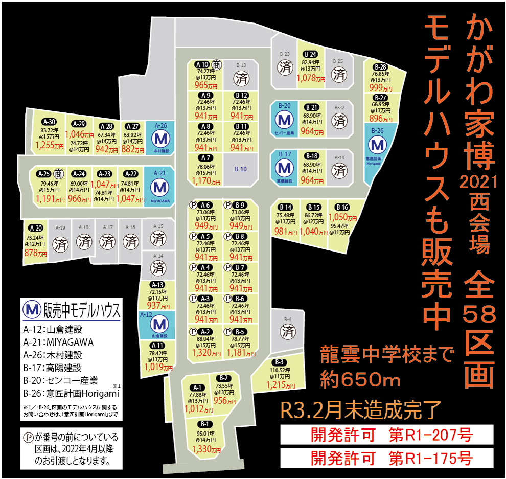 多肥上町-仏生山小学校区58区画区画図